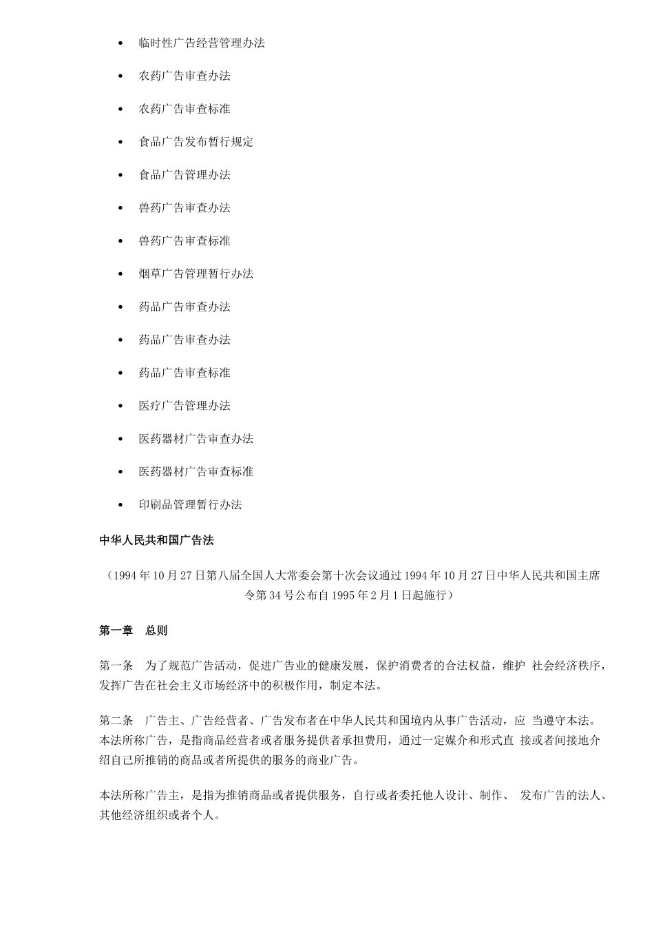广告政策法规总则_第2页