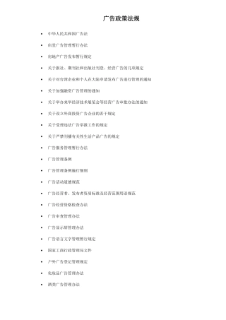 广告政策法规总则