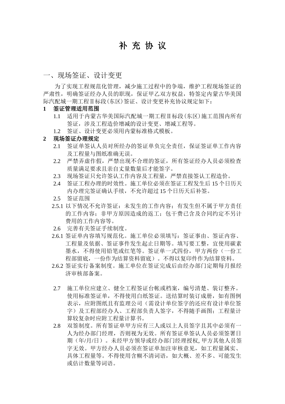 建筑工程补充协议_第1页