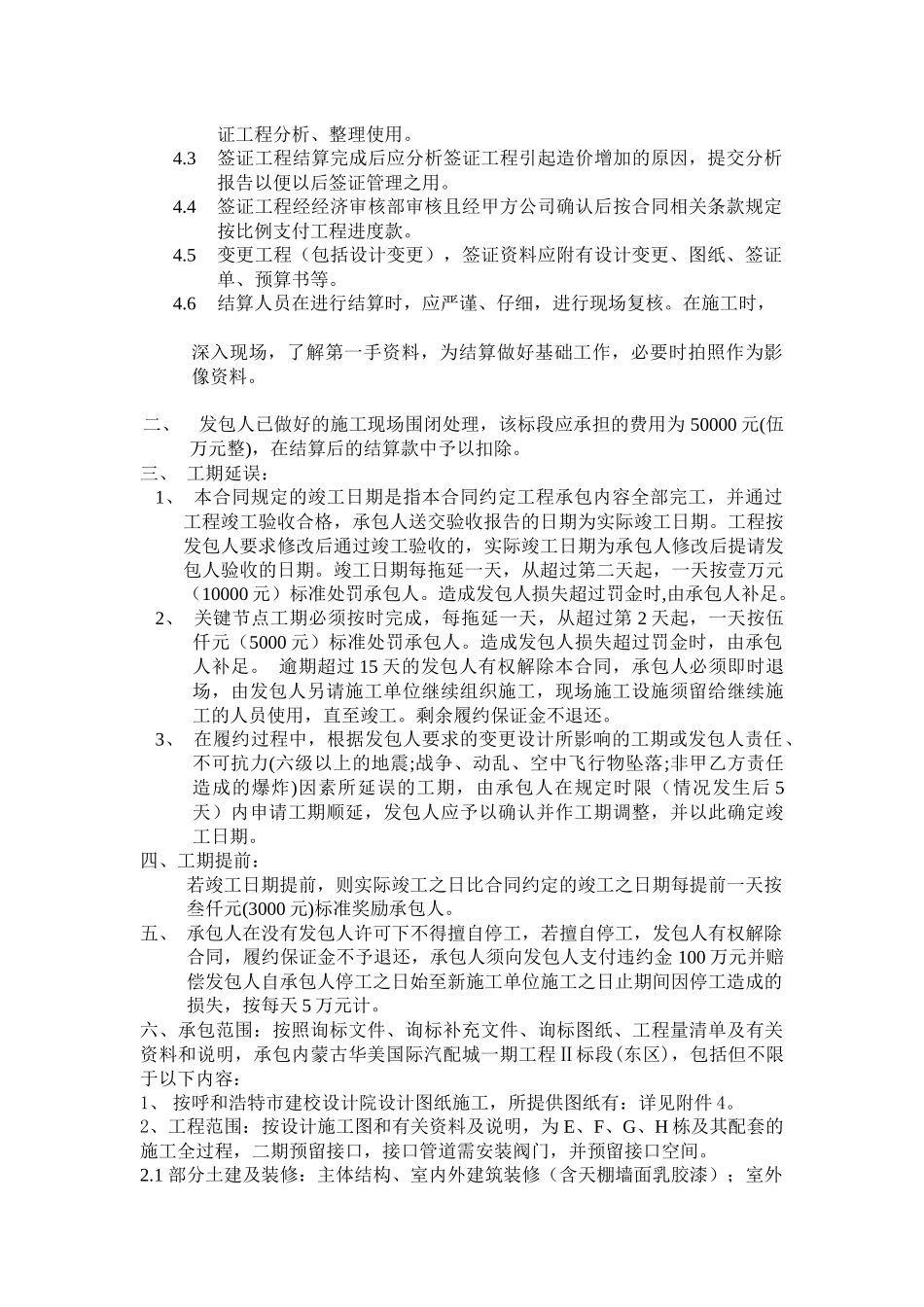 建筑工程补充协议_第3页