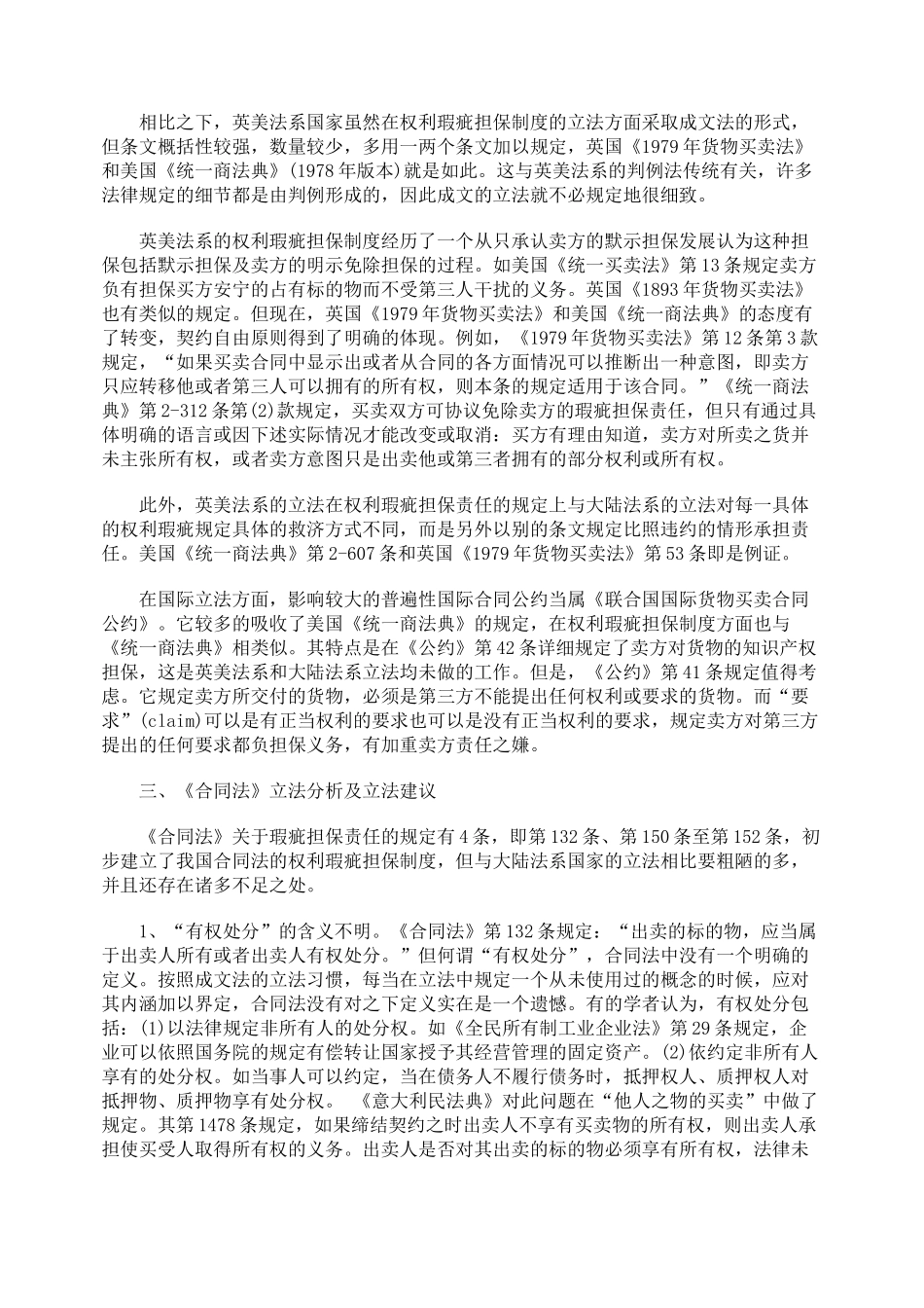 权利瑕疵担保制度与我国《合同法》_第2页