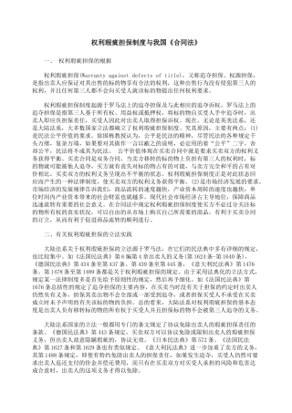 权利瑕疵担保制度与我国《合同法》