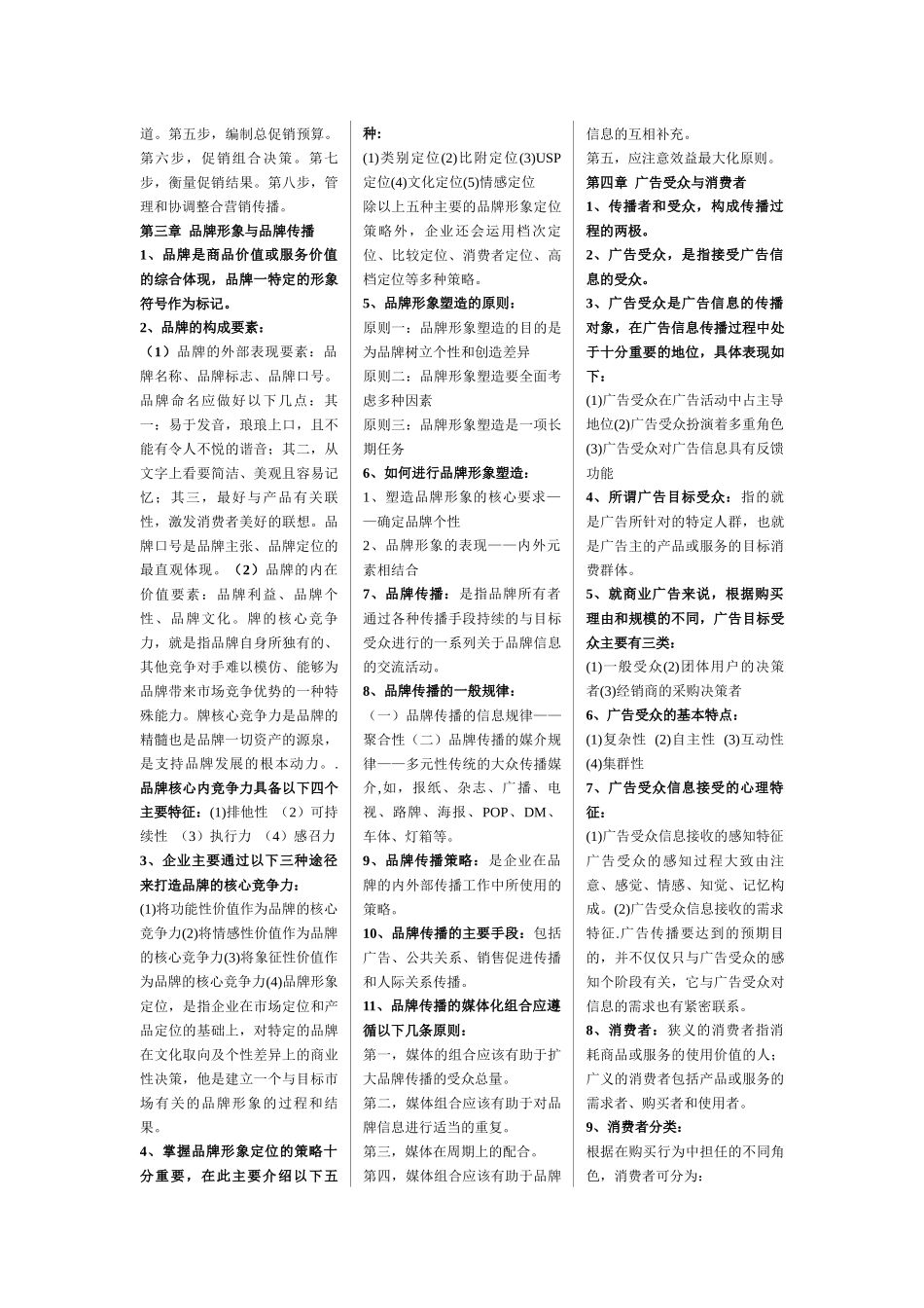 广告专业综合能力与法律法规_第2页