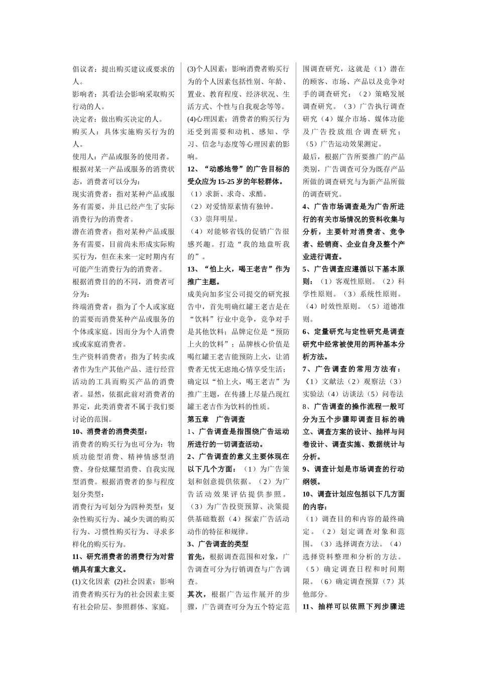广告专业综合能力与法律法规_第3页