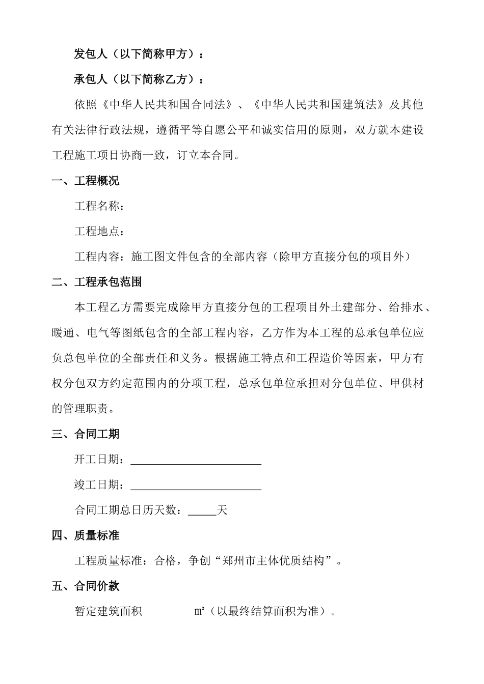 建筑工程补充协议定稿_第2页