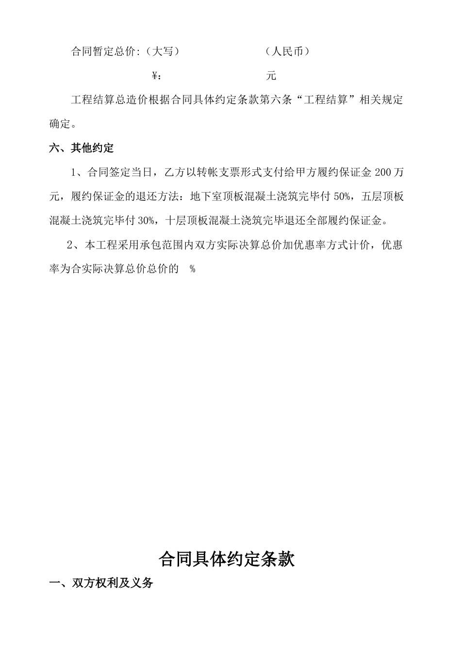 建筑工程补充协议定稿_第3页