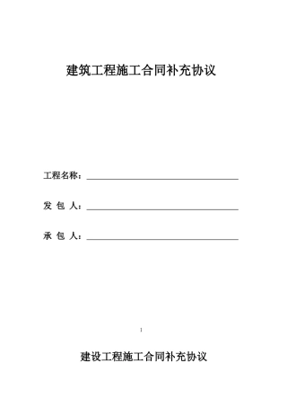 建筑工程补充协议定稿