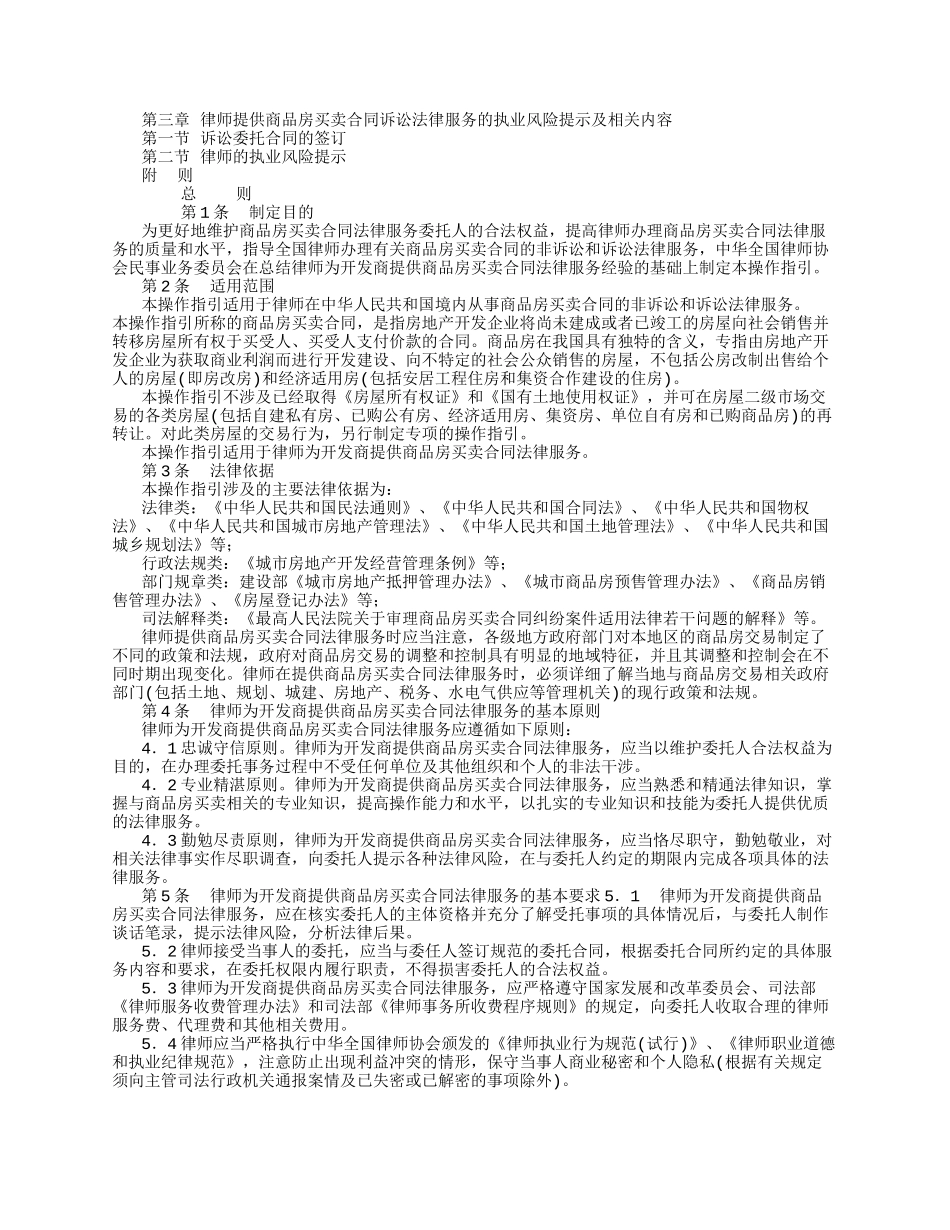 开发商买卖合同_第2页