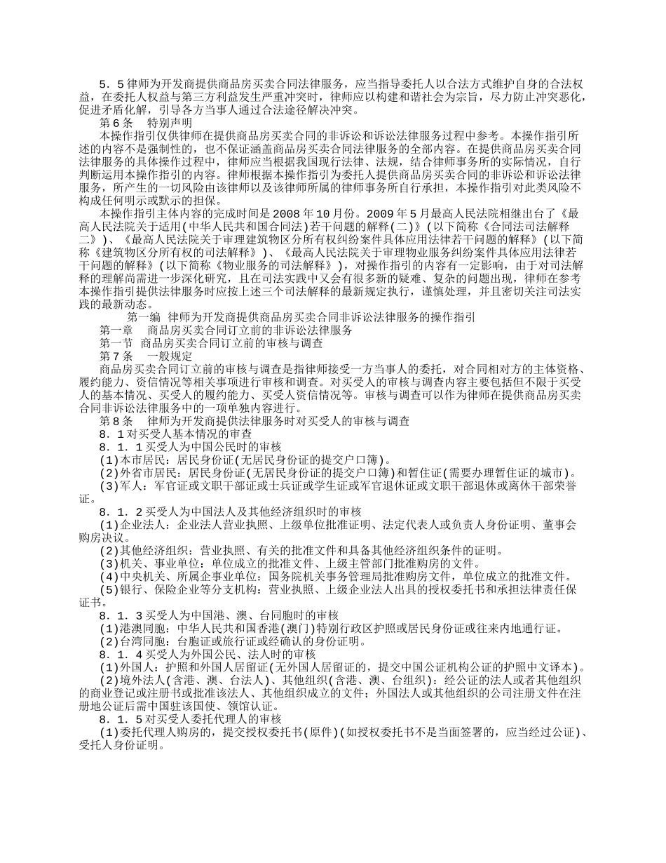 开发商买卖合同_第3页