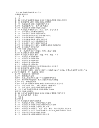 开发商买卖合同