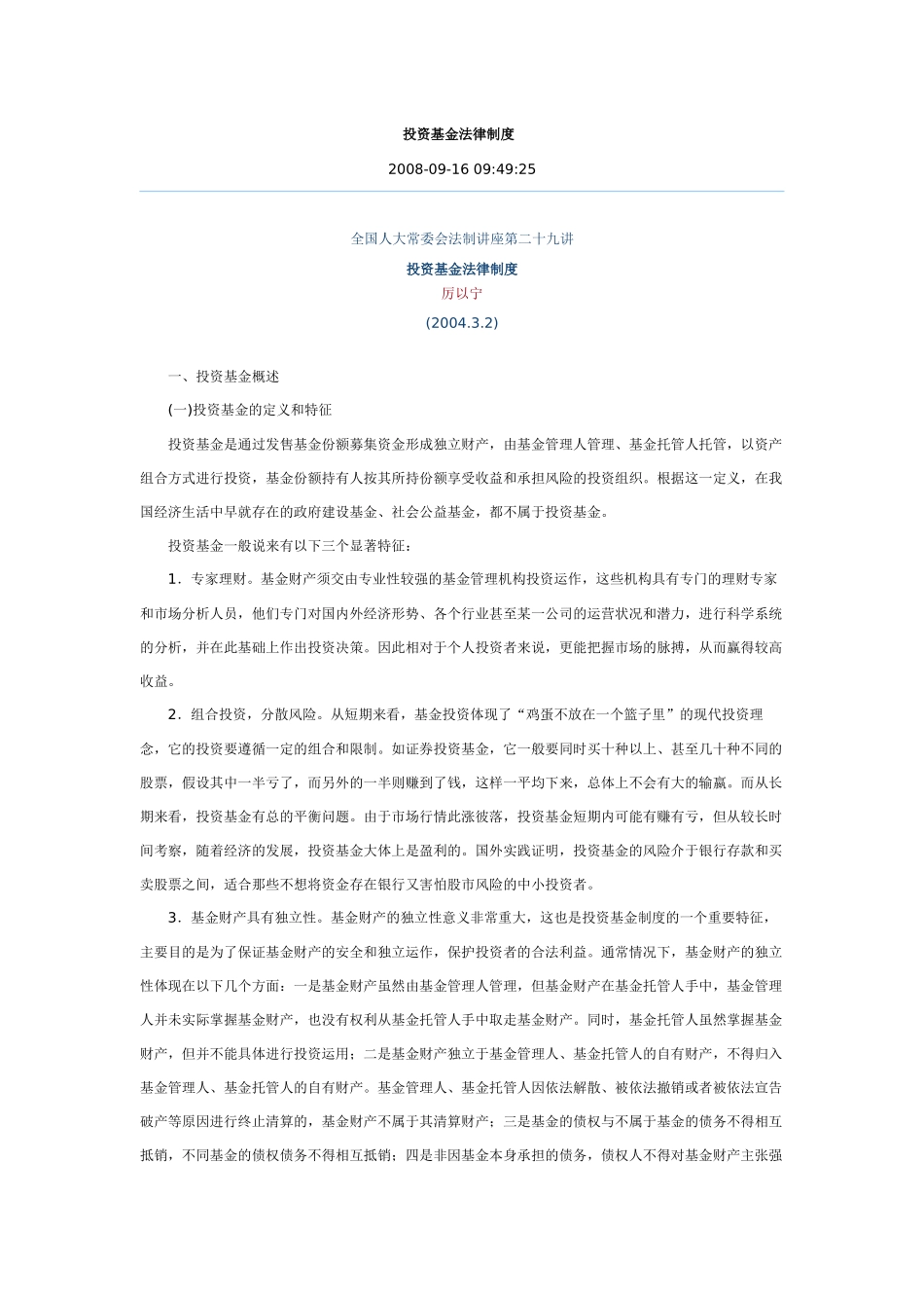 投资基金法律制度_第1页