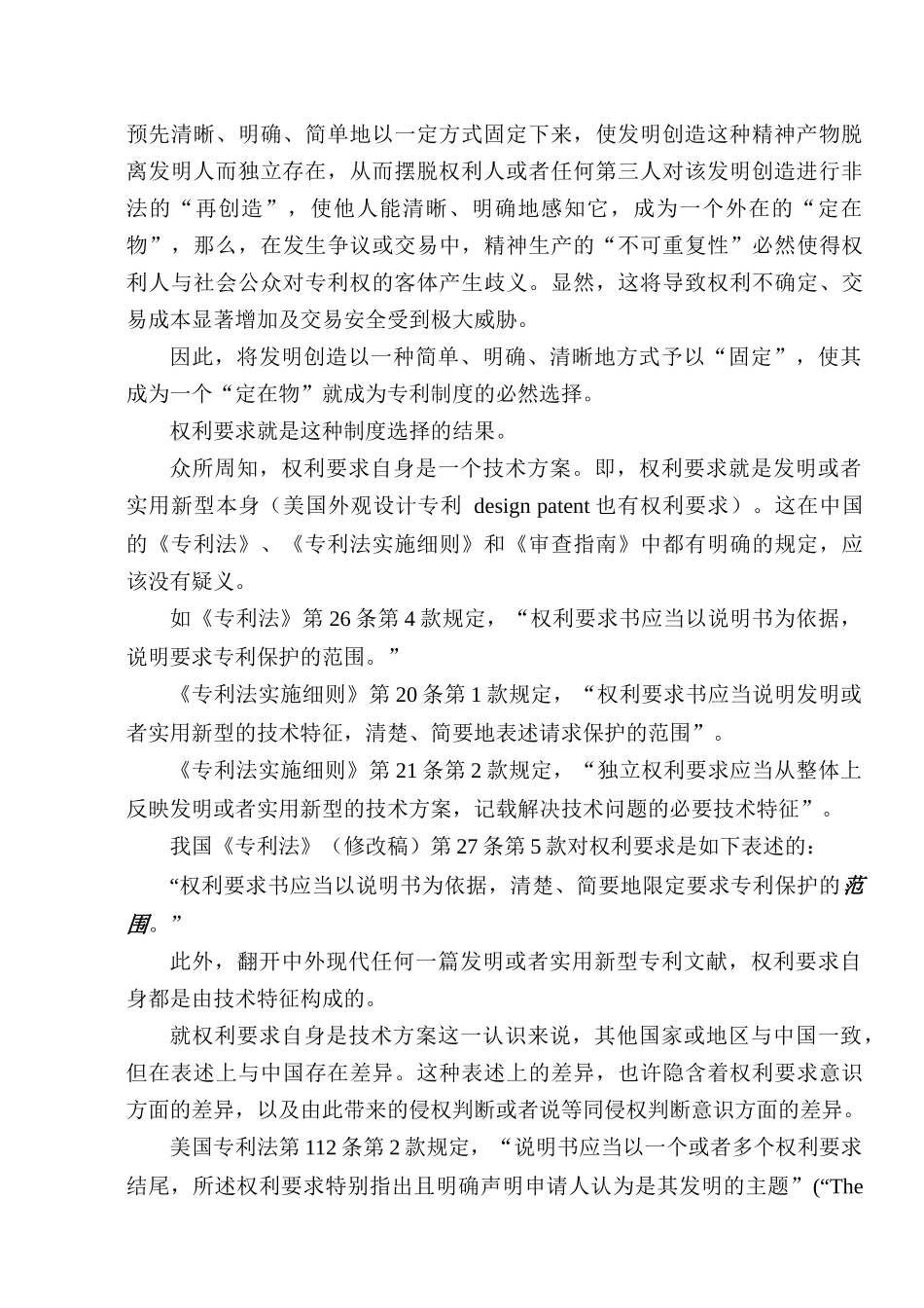 权利要求的事实属性和法律属性(鄞汉藩、董红海)_第2页