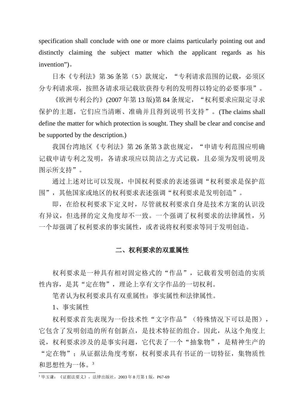 权利要求的事实属性和法律属性(鄞汉藩、董红海)_第3页