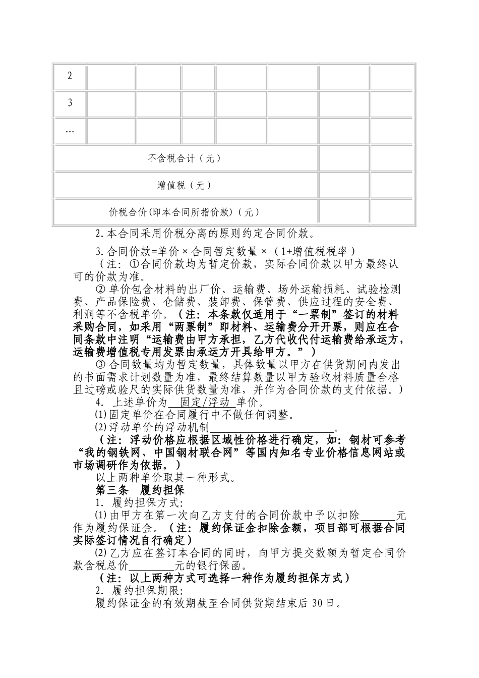建筑工程材料采购合同范本(DOC16页)_第3页