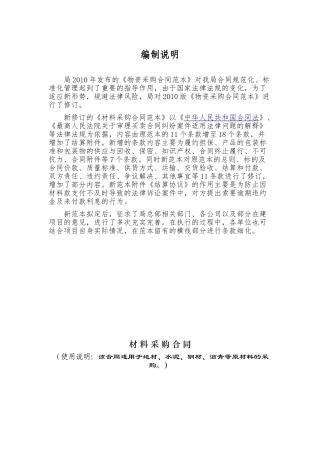 建筑工程材料采购合同范本(DOC16页)