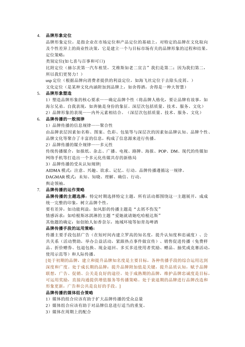 广告综合能力与法律提纲整理_第3页