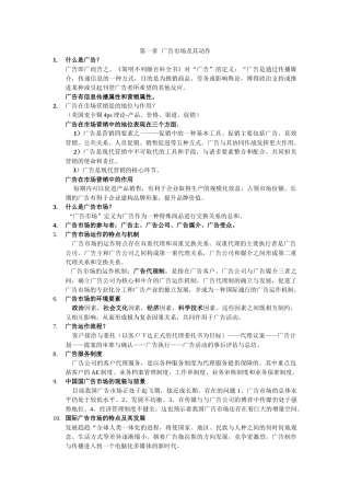 广告综合能力与法律提纲整理