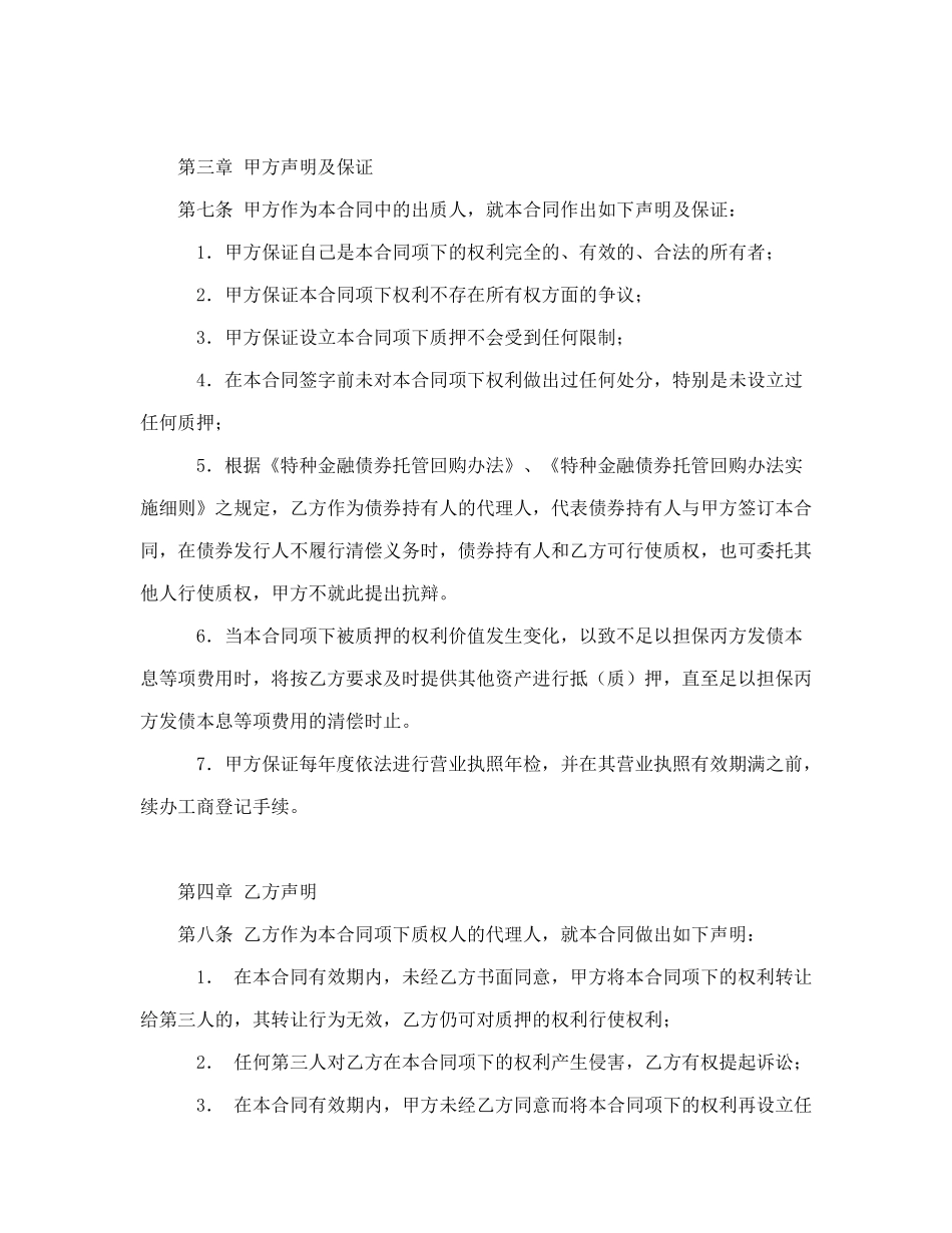 权利质押合同（DOC11页）_第3页