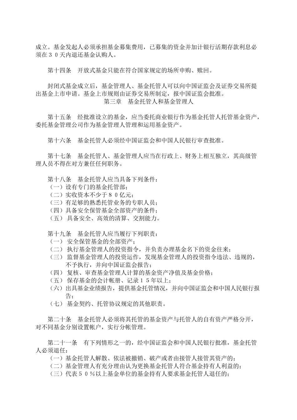 投资基金一般法规_第3页