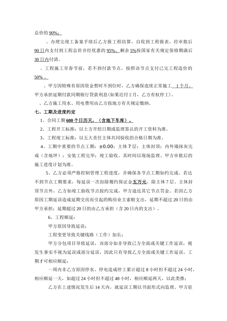 建筑工程承包补充协议_第3页