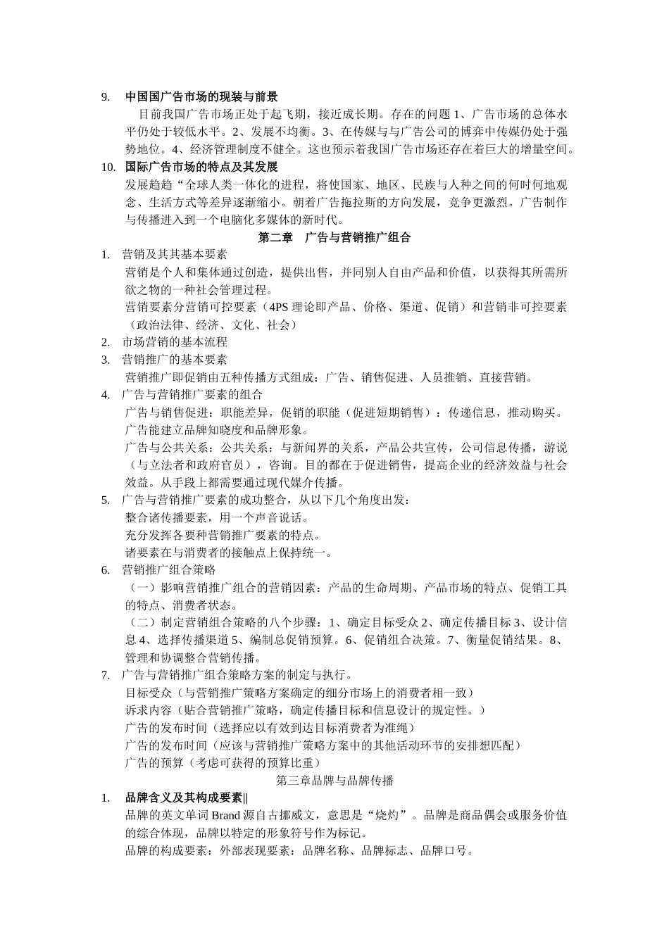 广告综合能力与法律资料整理_第2页