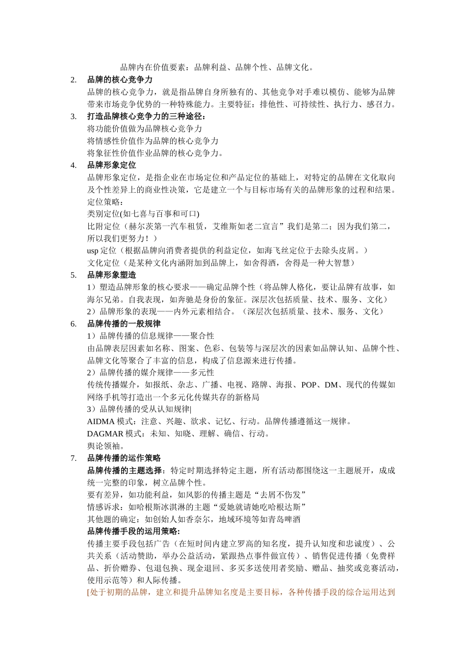 广告综合能力与法律资料整理_第3页