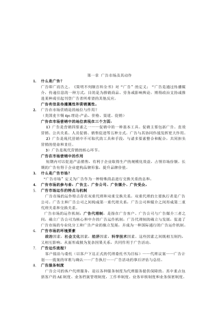 广告综合能力与法律资料整理