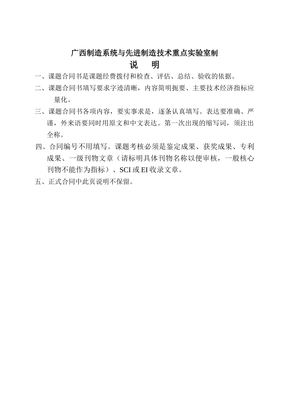 开放课题合同书_第2页
