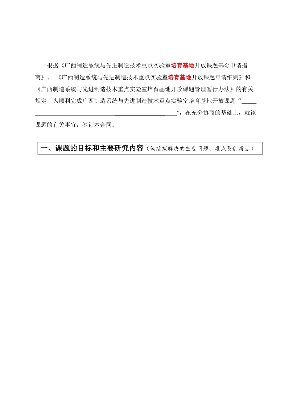 开放课题合同书_第3页