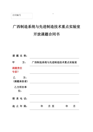 开放课题合同书