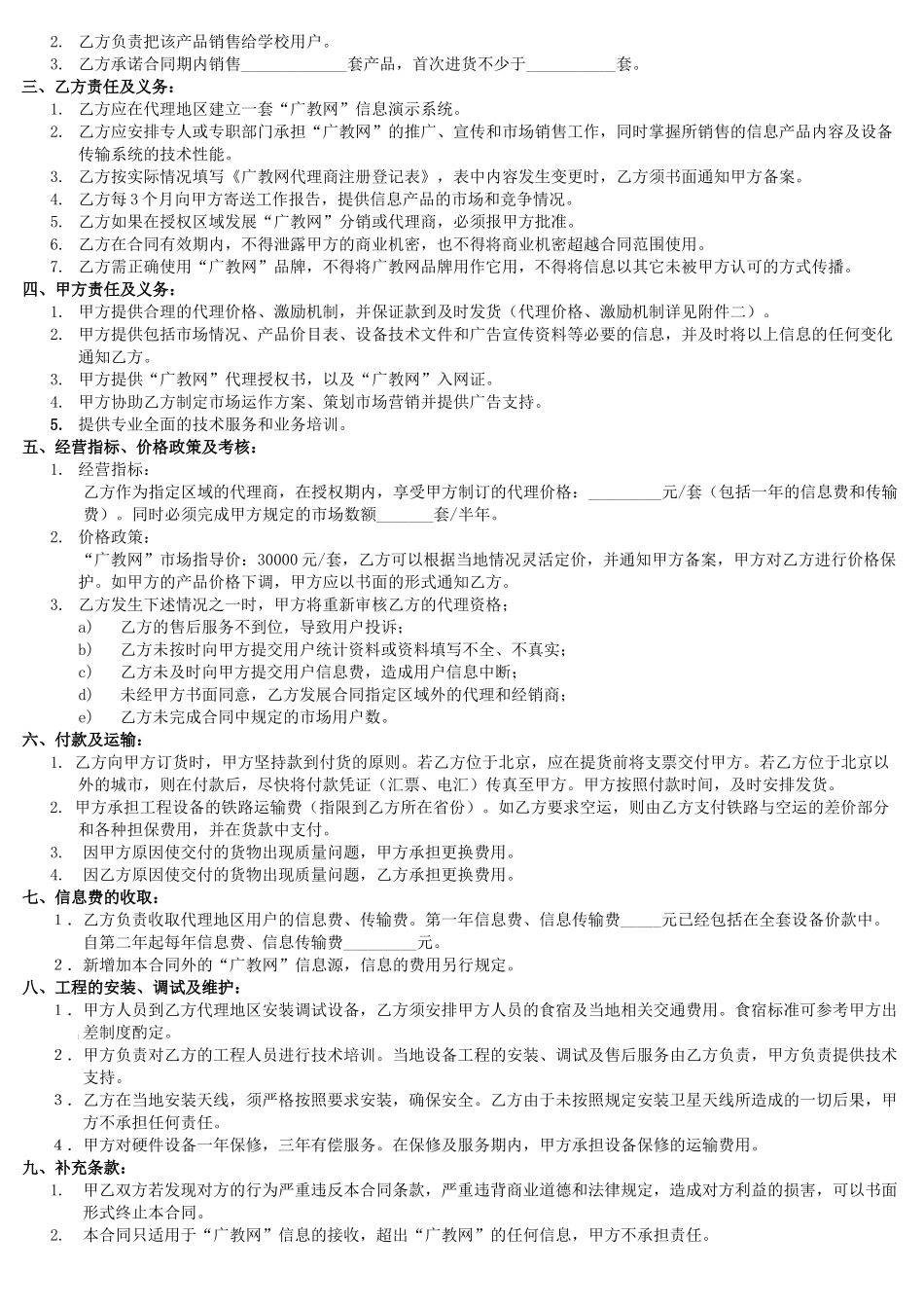 广教网代理合同_第2页