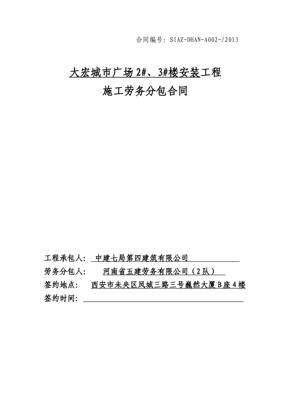 开封大宏城市广场安装工程劳务分包合同_第1页