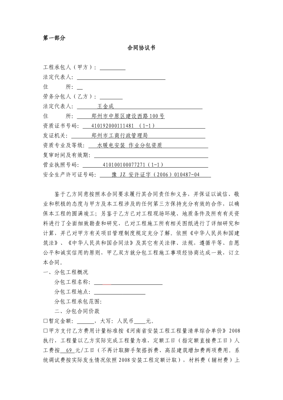 开封大宏城市广场安装工程劳务分包合同_第2页