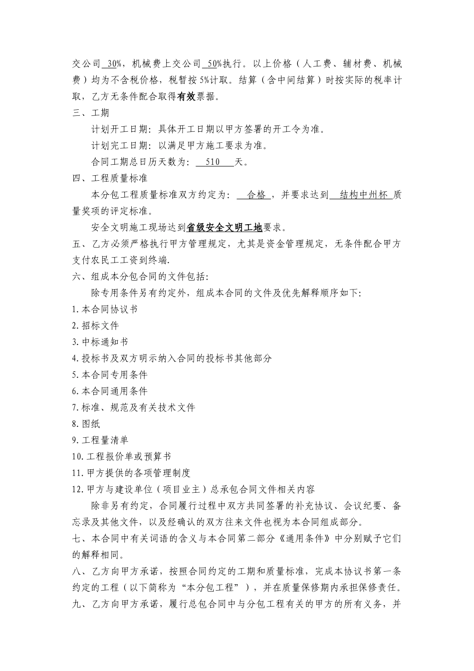 开封大宏城市广场安装工程劳务分包合同_第3页