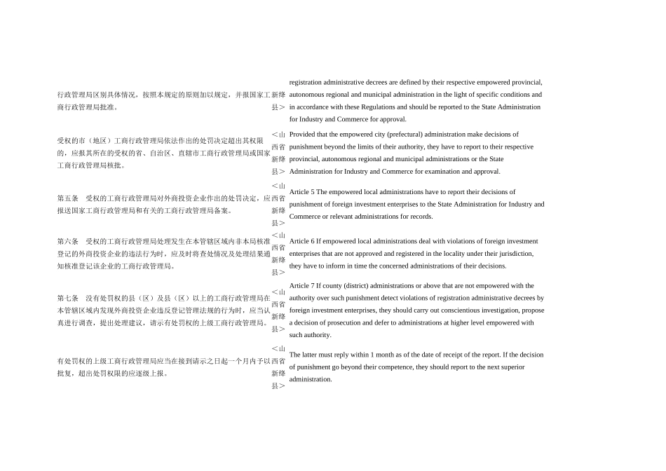 投资企业违反登记管理法规的行为进行处罚的权限和程序的规定_第3页
