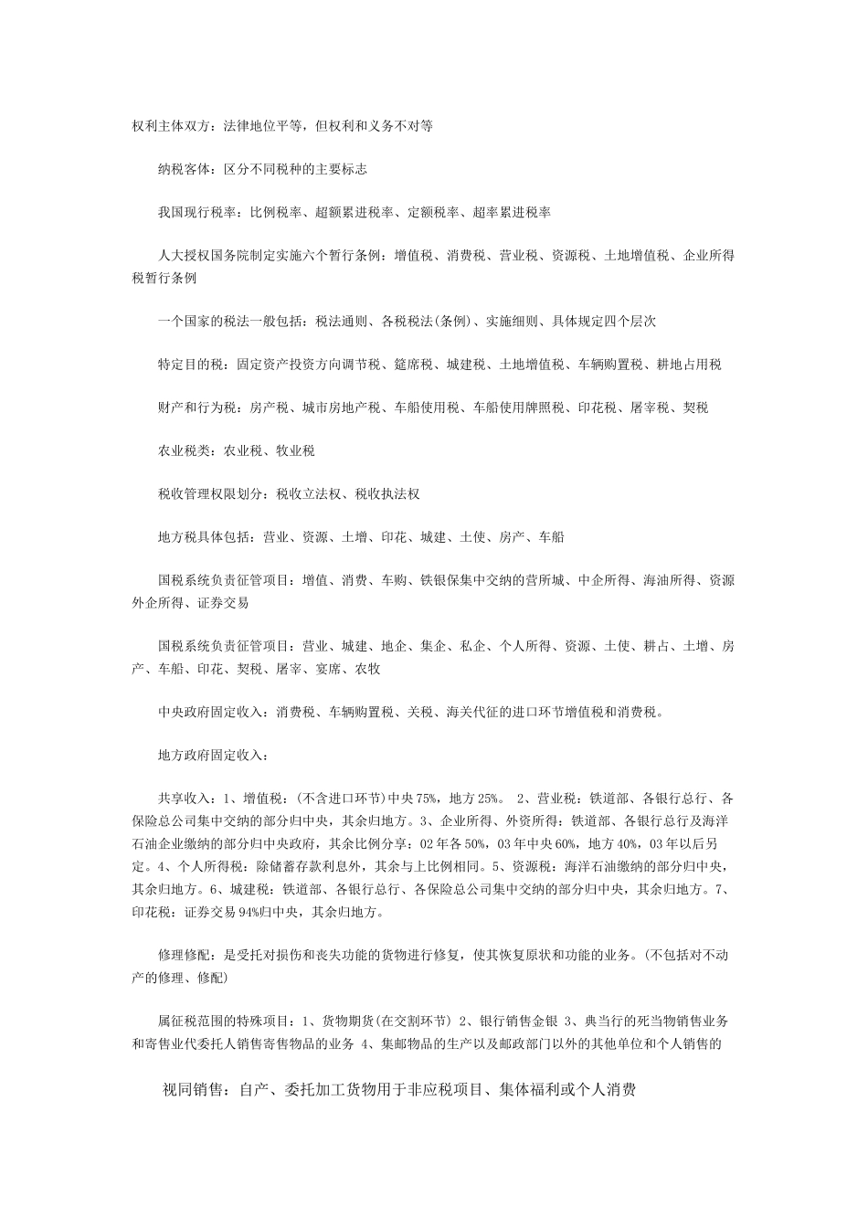 权利主体双方法律地位平等_第1页
