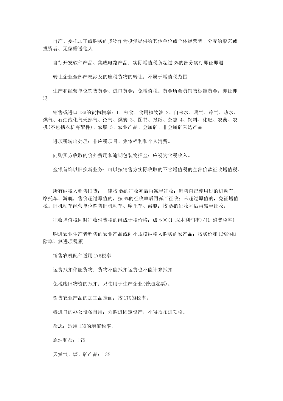 权利主体双方法律地位平等_第2页
