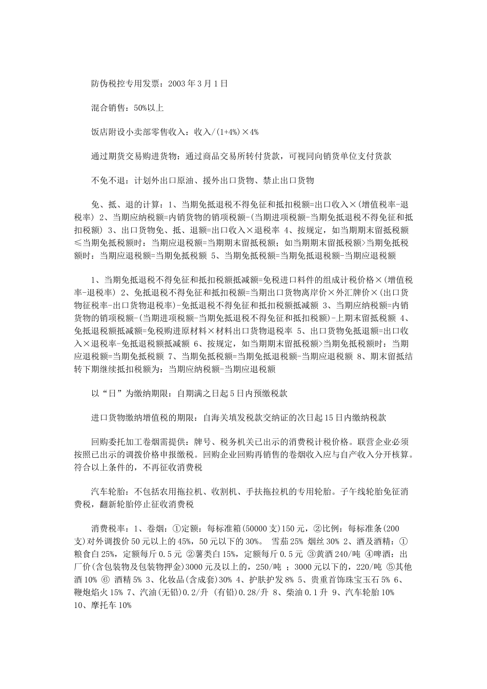 权利主体双方法律地位平等_第3页