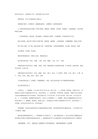 权利主体双方法律地位平等