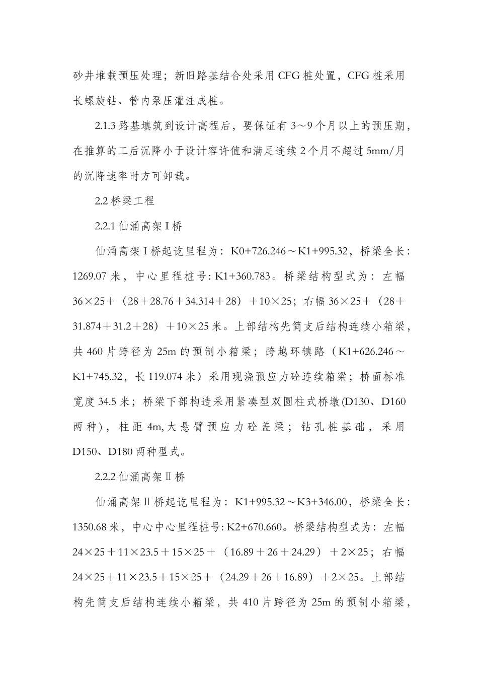 广明高速第二合同段临时用电工程施工方案1_第2页