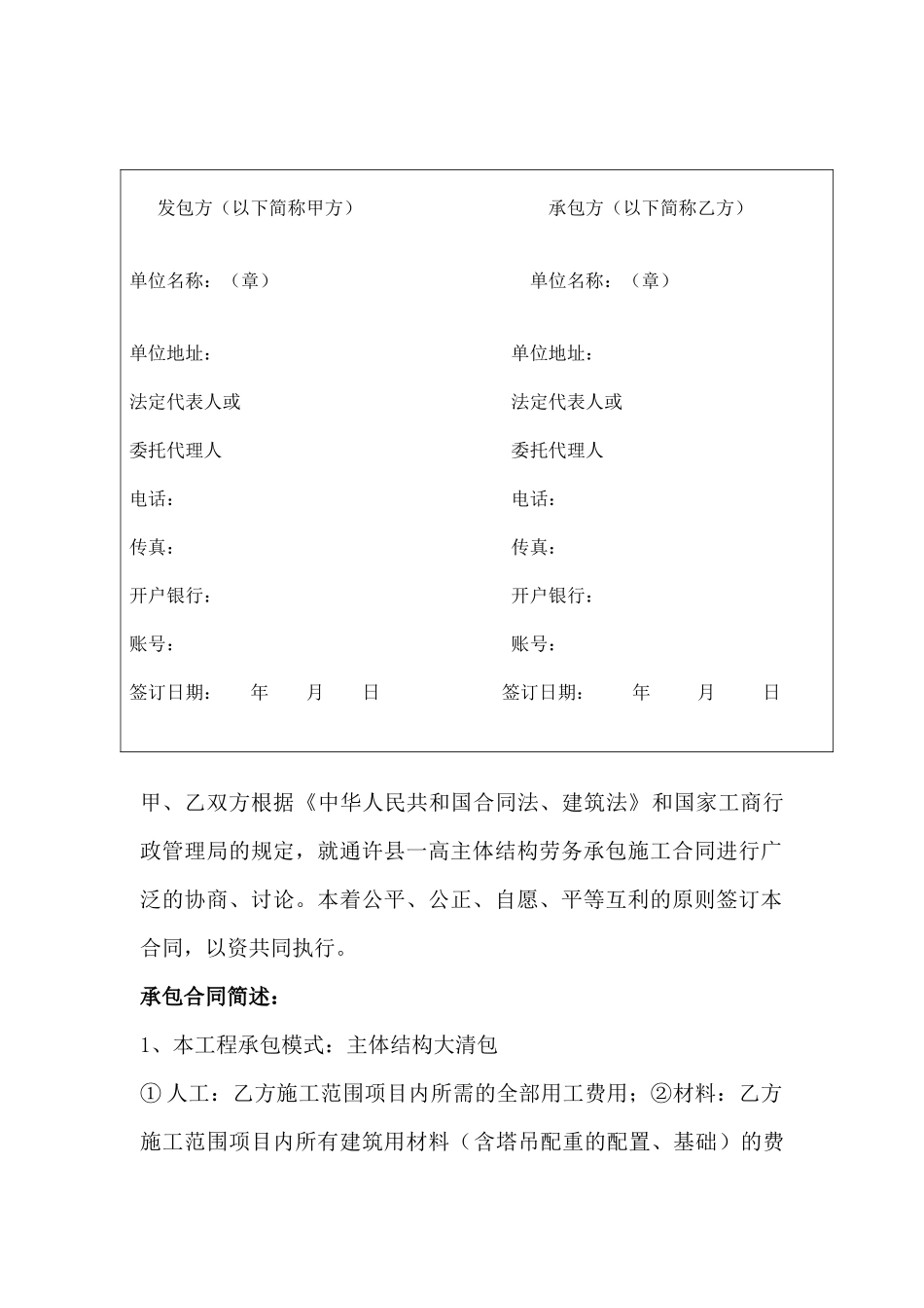 开封二中主体劳务合同_第2页