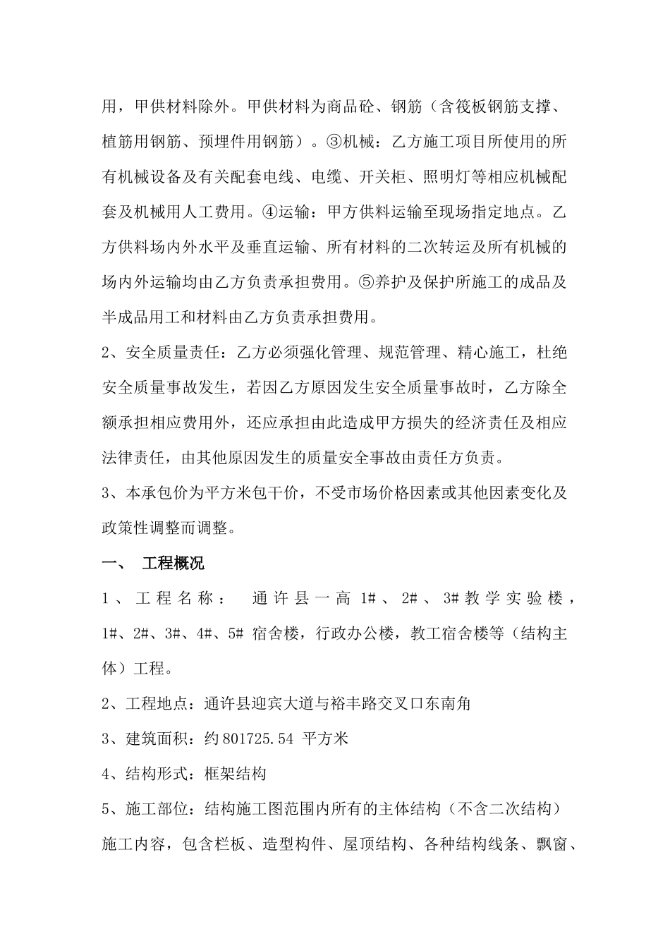 开封二中主体劳务合同_第3页