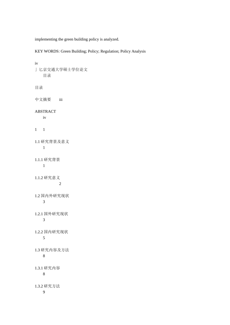 推动我国绿色建筑发展的政策法规研究_第3页