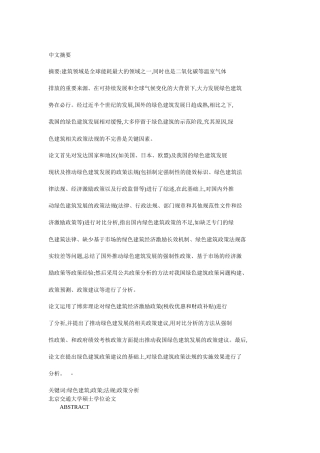 推动我国绿色建筑发展的政策法规研究