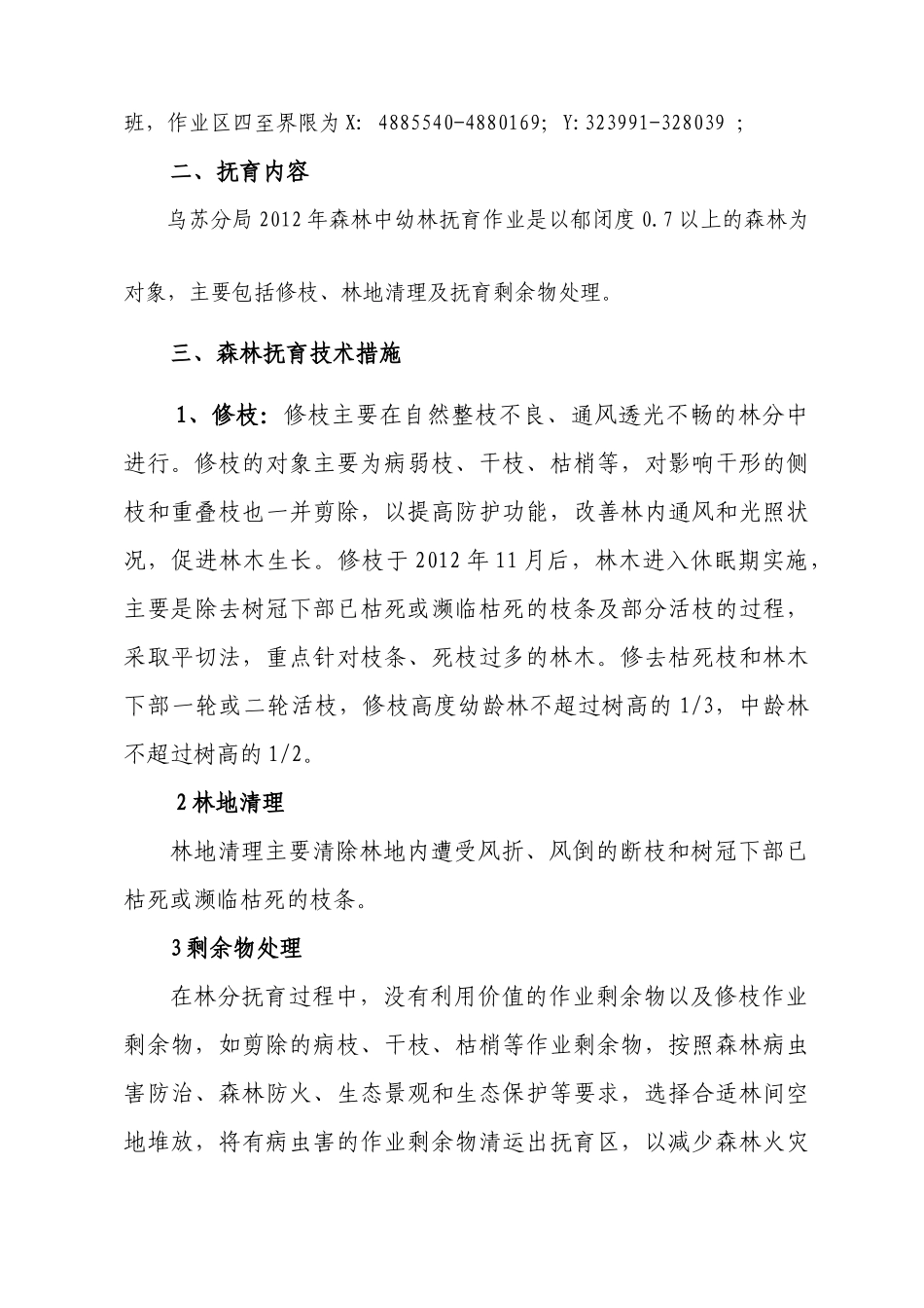 森林抚育六个作业区施工合同书_第3页