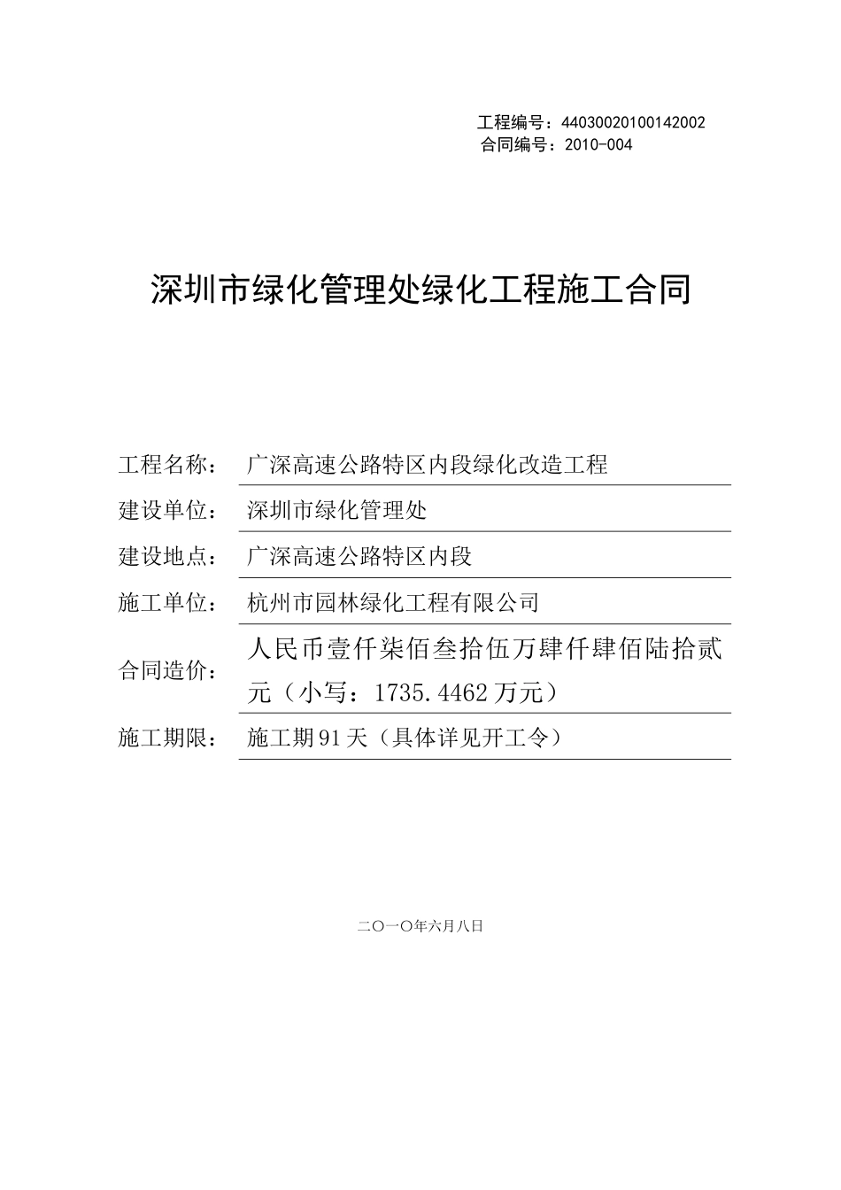 广深高速公路施工合同_第1页