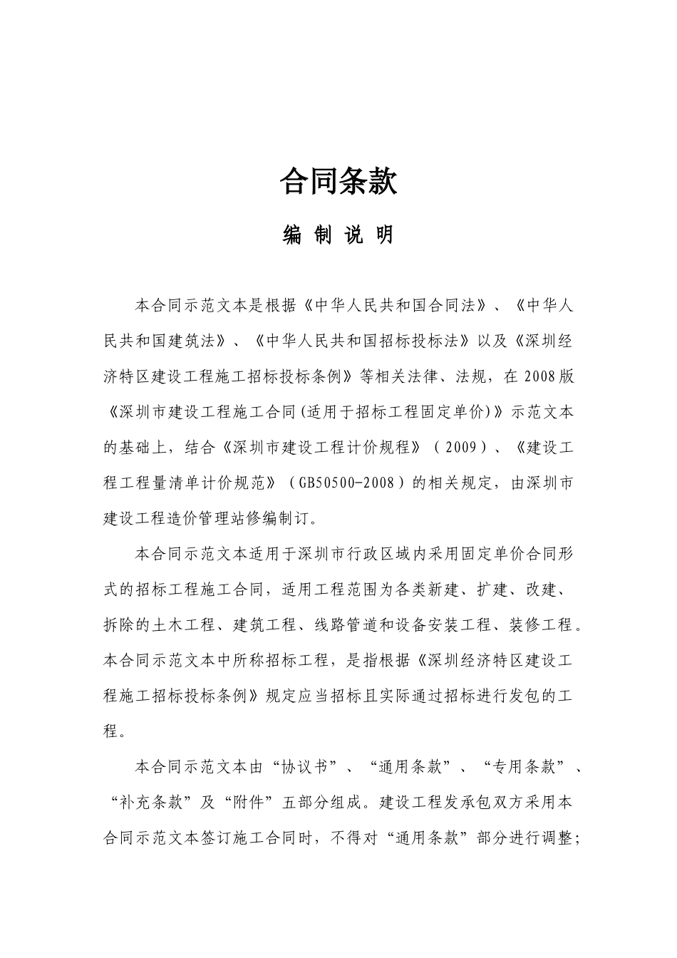 广深高速公路施工合同_第2页