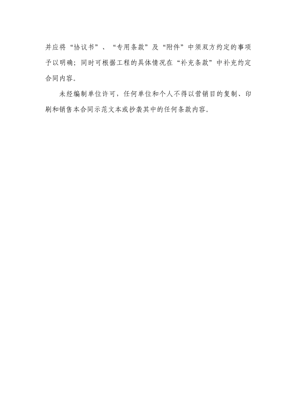 广深高速公路施工合同_第3页