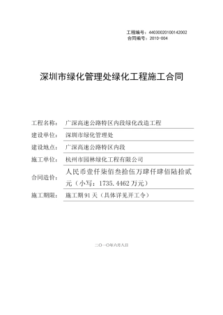广深高速公路施工合同