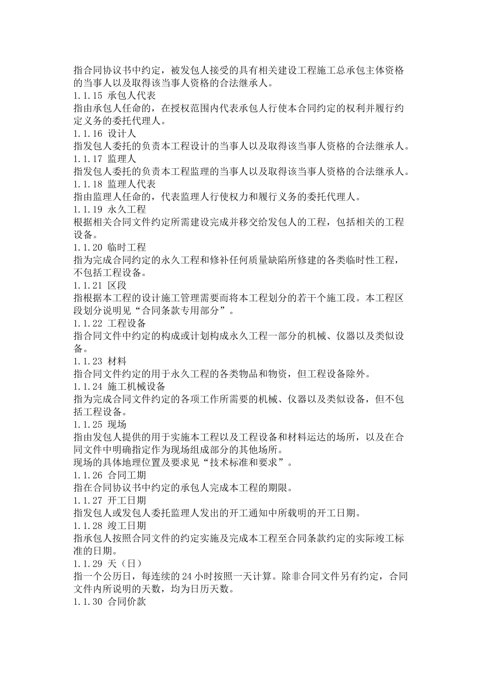 建筑工程承包合同样本_第2页